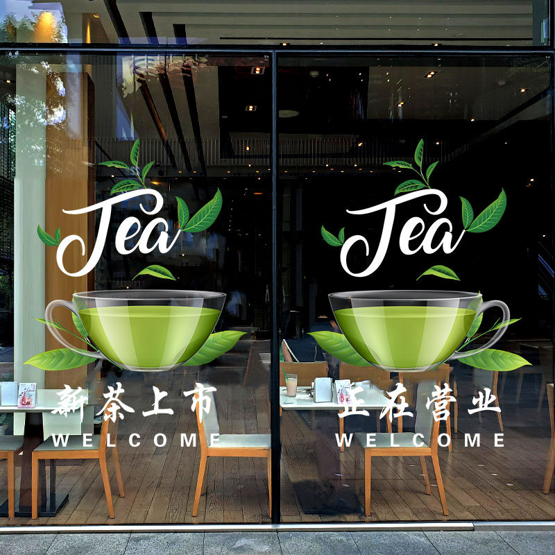 新茶上市广告贴纸茶叶店茶楼茶行茶馆橱窗玻璃贴门春茶墙面装饰贴