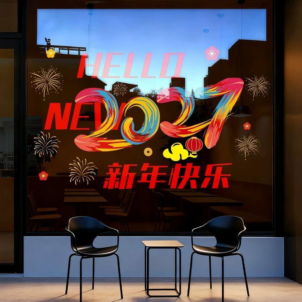 2027羊年新年春节过年玻璃门贴纸酒店铺橱窗装饰布置用品墙贴贴画