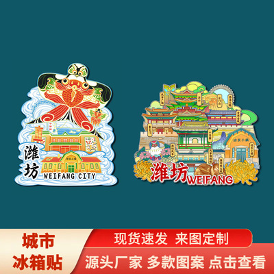 山东潍坊十笏园坊茨小镇木质文创磁吸立体冰箱贴旅游景区城市地标
