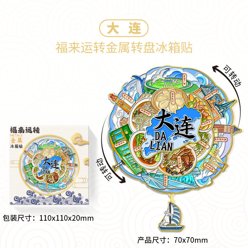 大连旅游纪念品创意冰箱贴