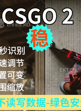 cs2 通用 AⅠ 图像识别视觉工具激活码主播CS2鼠标宏