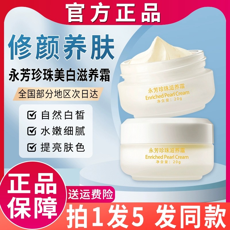 珍珠膏第三代官方旗舰店F滋养霜美颜国货护肤品正品片仔