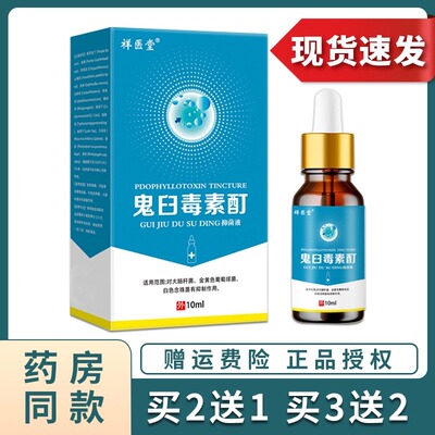 鬼臼毒素酊剂正品鬼舀霉素莫特软膏竹叶草脂咪喹尤脱乳膏溶液