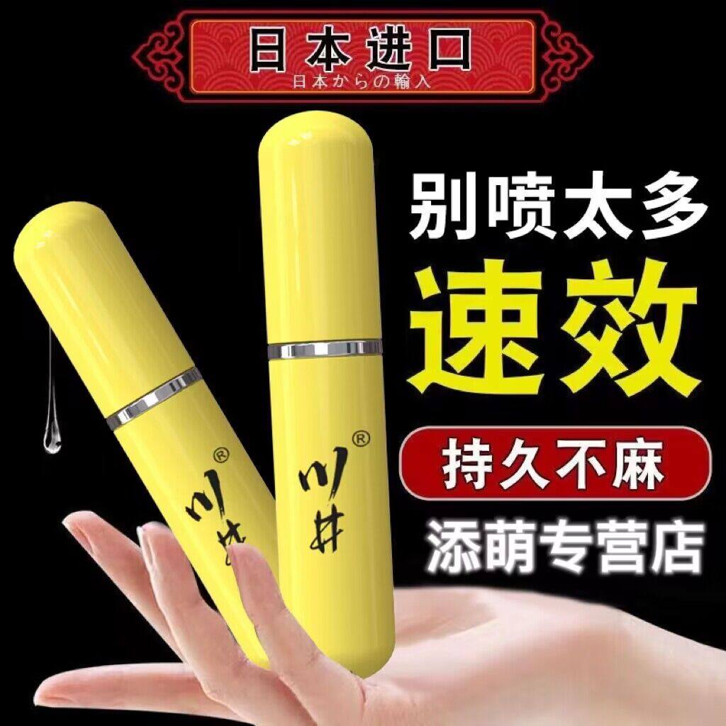 川井男士精油喷雾剂护理男人用私密私护保养按摩男私处阴茎人之初
