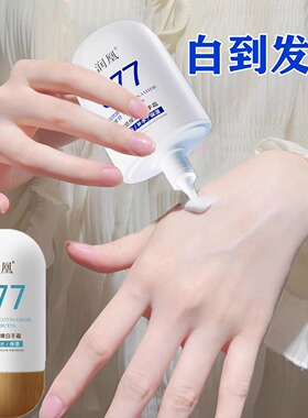 润凰377护手霜美白保湿嫩白滋润