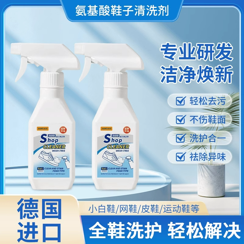 氨基酸鞋子清洗剂玫丽洁科夫同款去黄增白一喷净网面鞋小白鞋泡沫