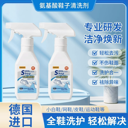 氨基酸鞋子清洗剂玫丽洁科夫同款