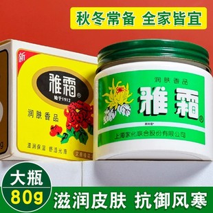 国货 滋润面霜老牌经典 上海雅霜80g正品 旗舰店官方雪花膏补水保湿