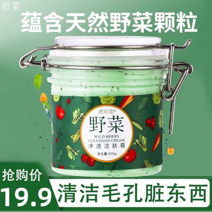 野菜深层清洁霜正品毛孔污垢堵塞脸部泥膜面膜按摩膏官方旗舰店