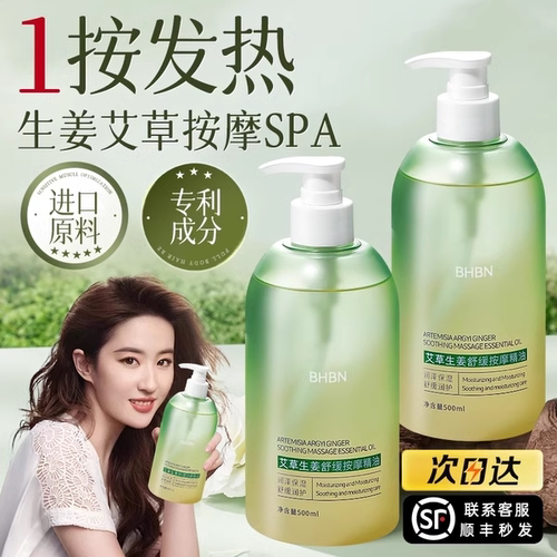 生姜艾草按摩精油开背全身体