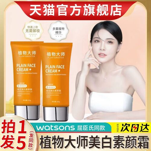 植物大师娅芝美白素颜霜官网正品