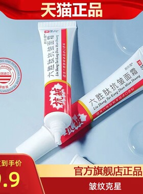 六胜肽抗皱面霜紧致紧致嫩肤霜