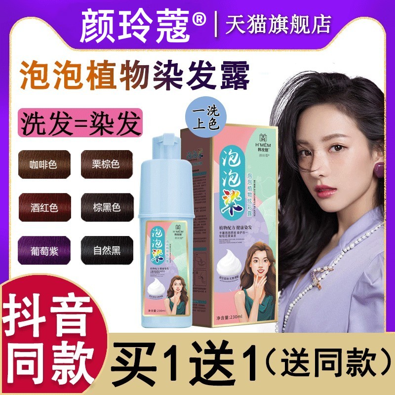 韩玫魅泡泡染一玖玫瑰植物染发剂正品天然旗舰店官网纯自己染头发