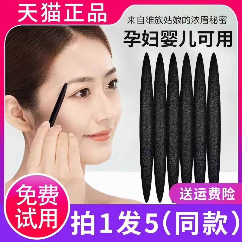 新疆乌斯曼草棒旗舰店眉笔眉毛