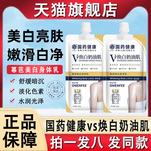 国药健康VS焕白奶油肌幂芭美白身体乳全身冷白皮官方旗舰店正品巴