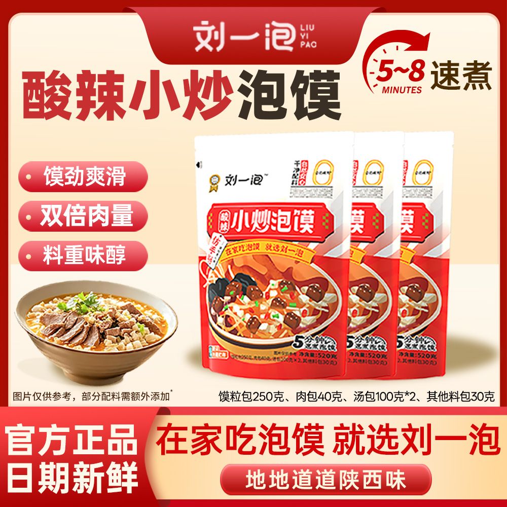 刘一泡小炒泡馍520g加量肉包装
