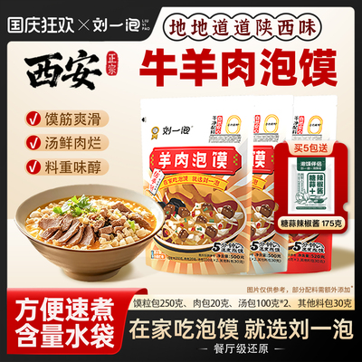 正宗牛羊肉泡馍小炒煮馍西安特色