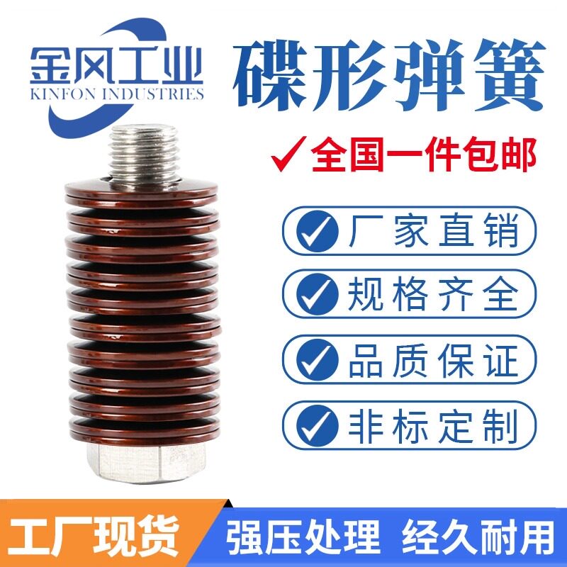 厂家热销碟簧现货碟形碟型蝶形弹簧垫片垫圈外径6-250mm定做A3