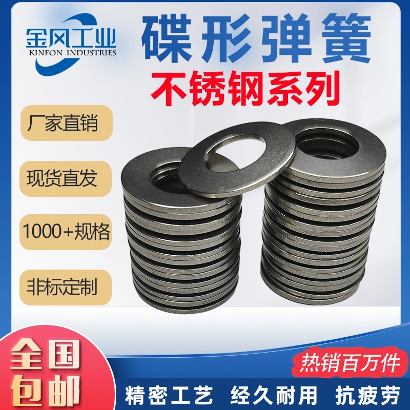 碟簧304不锈钢碟形弹簧蝶形垫片碟型垫圈盘形弹片E1外径8-250mm