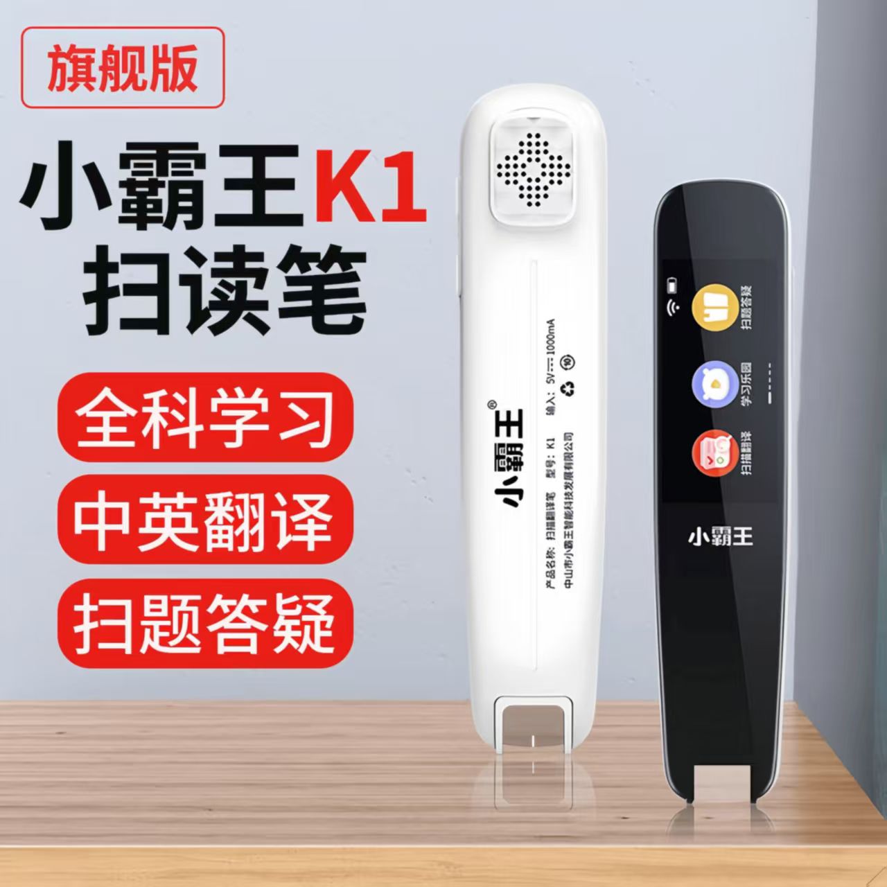 小霸王K1扫描翻译笔小至高不限书籍全科学习笔