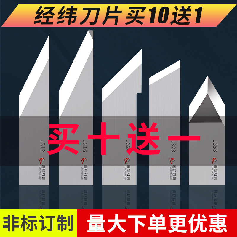 经纬钨钢震动刀刀片割样买十送一