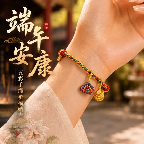 2026新款端午节小粽子五彩绳手链手工编织儿童宝宝龙鳞五彩线手绳