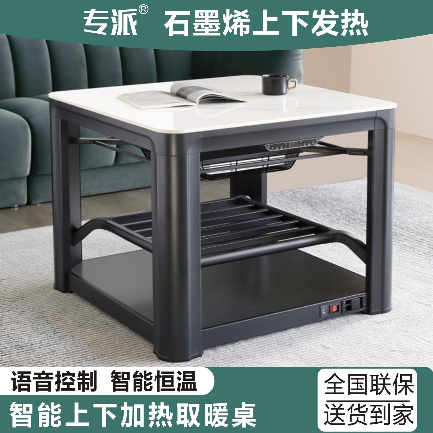 专派石墨烯取暖桌电暖桌正方形岩板多功能电烤火桌子家用电暖炉子