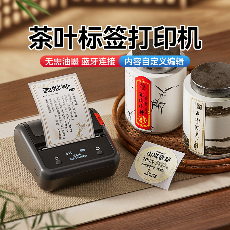 精臣B3S/B1茶叶标签打印机小型
