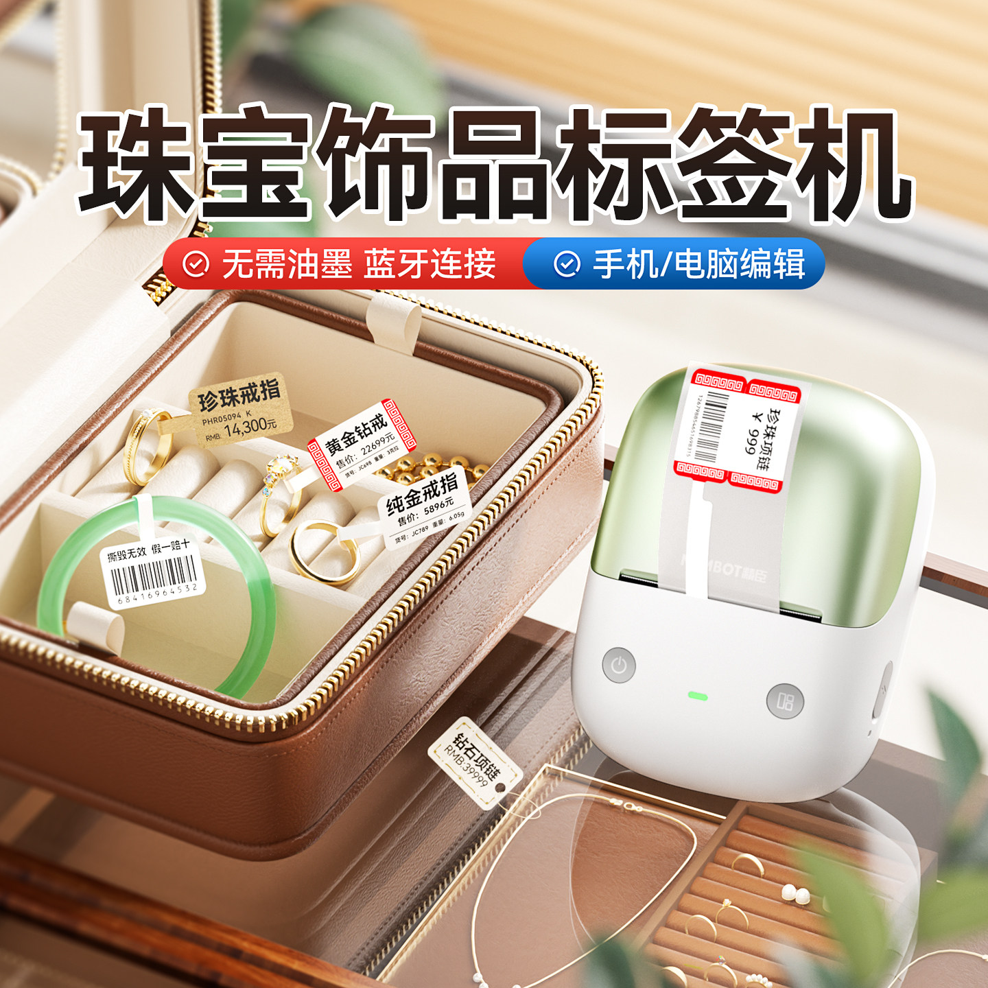 精臣B2 Pro珠宝手串标签打印机300dpi高清蓝牙热敏小型饰品首饰项链手镯眼镜防拆吊牌价签条码二维码标签机