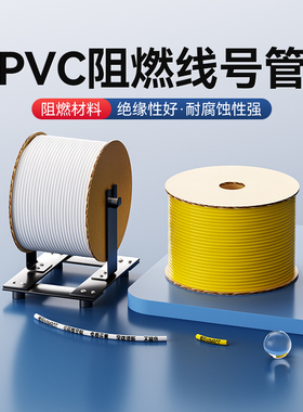 精臣C1线号管PVC号码管梅花管内齿瓷白套管白色黄色电工打标记编号标签电线管防水电线绝缘标线号机