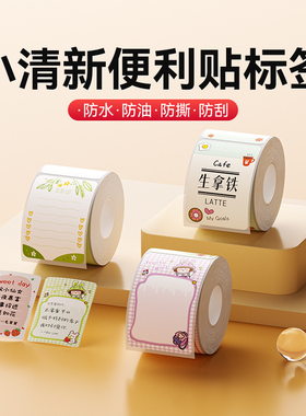 精臣B1/B21/B203/B3S/B31/B4【便利贴】便签贴课程表标签打印纸彩色创意花色贴纸卡通可爱防水家用收纳分类
