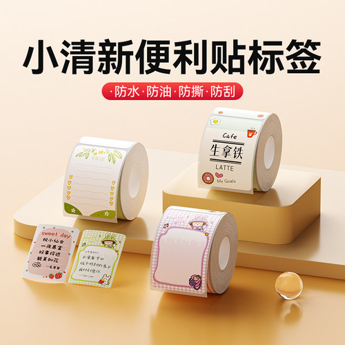 精臣B系列便利贴/便签标签纸
