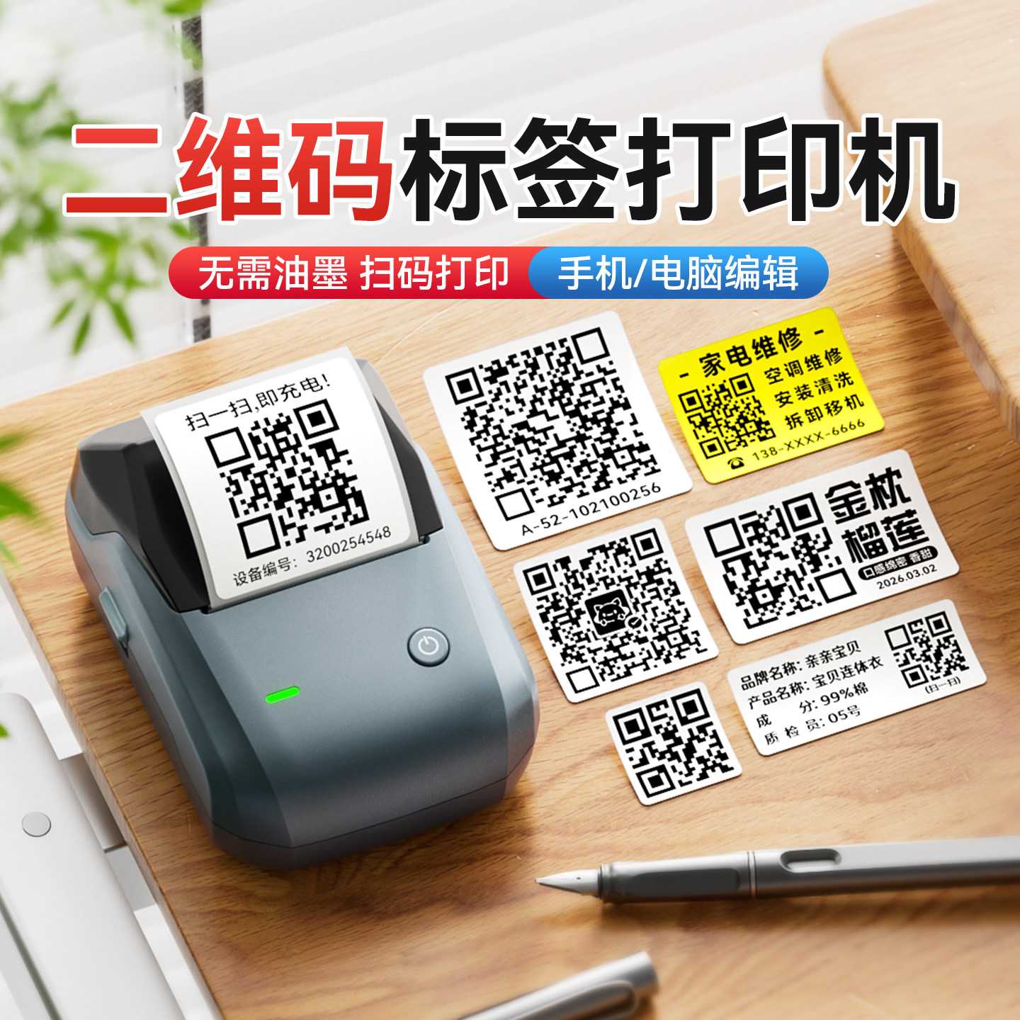 精臣B1二维码条形码标签打印机蓝牙小型热敏贴纸不干胶商用价签药品追溯码食品效期珠宝服装吊牌打价格标签机
