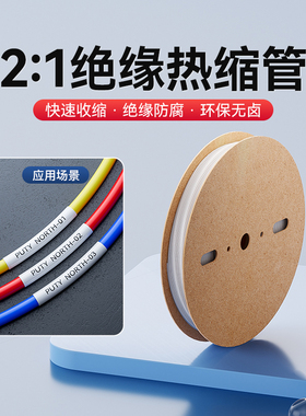 精臣C1热缩管号码管绝缘阻燃线号打印机配电柜电源线套管