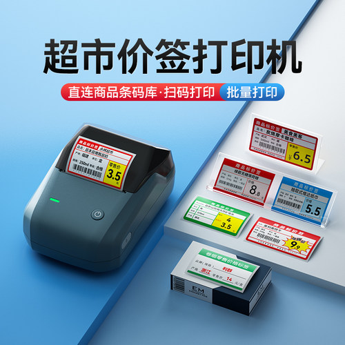 精臣B1超市价格标签打印机