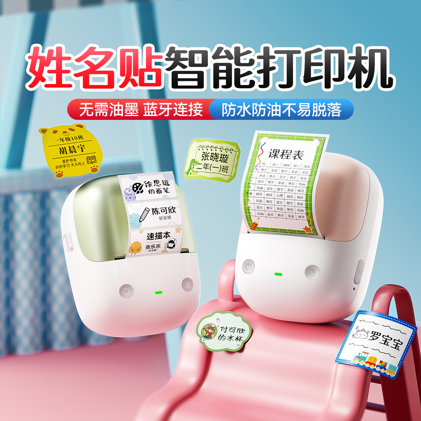 精臣B2姓名贴标签打印机小型