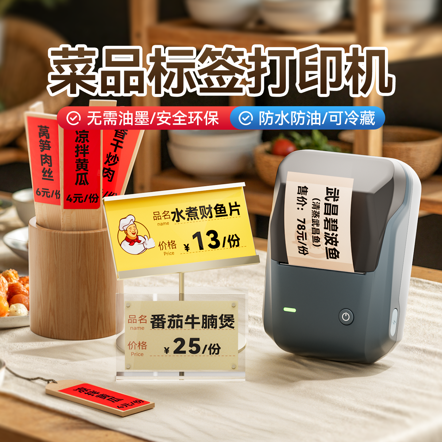 精臣B1菜品价格标签打印机小型商用烧烤菜牌冰箱冷冻冷藏贴纸串串明档饭店菜名菜单防水防油厨房食品不干胶