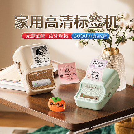 精臣B21家用透明大标签打印机高清多功能可连手机蓝牙热敏小型开关贴姓名贴纸不干胶便签食品有效期标签机