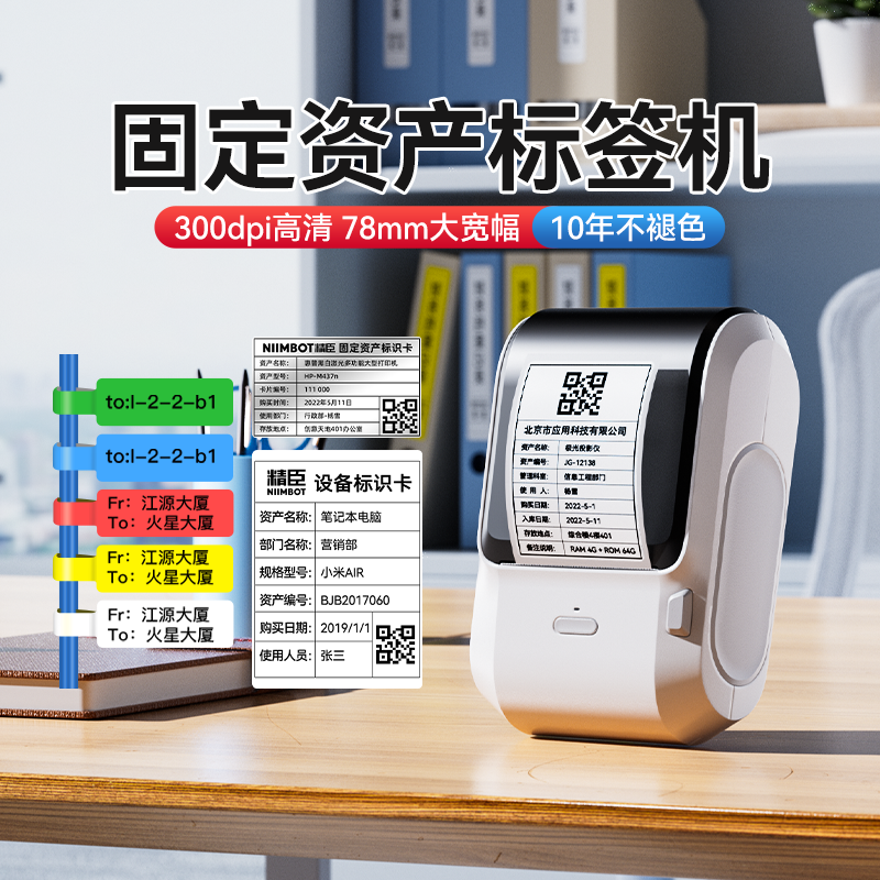 精臣M3固定资产热转印标签打印机