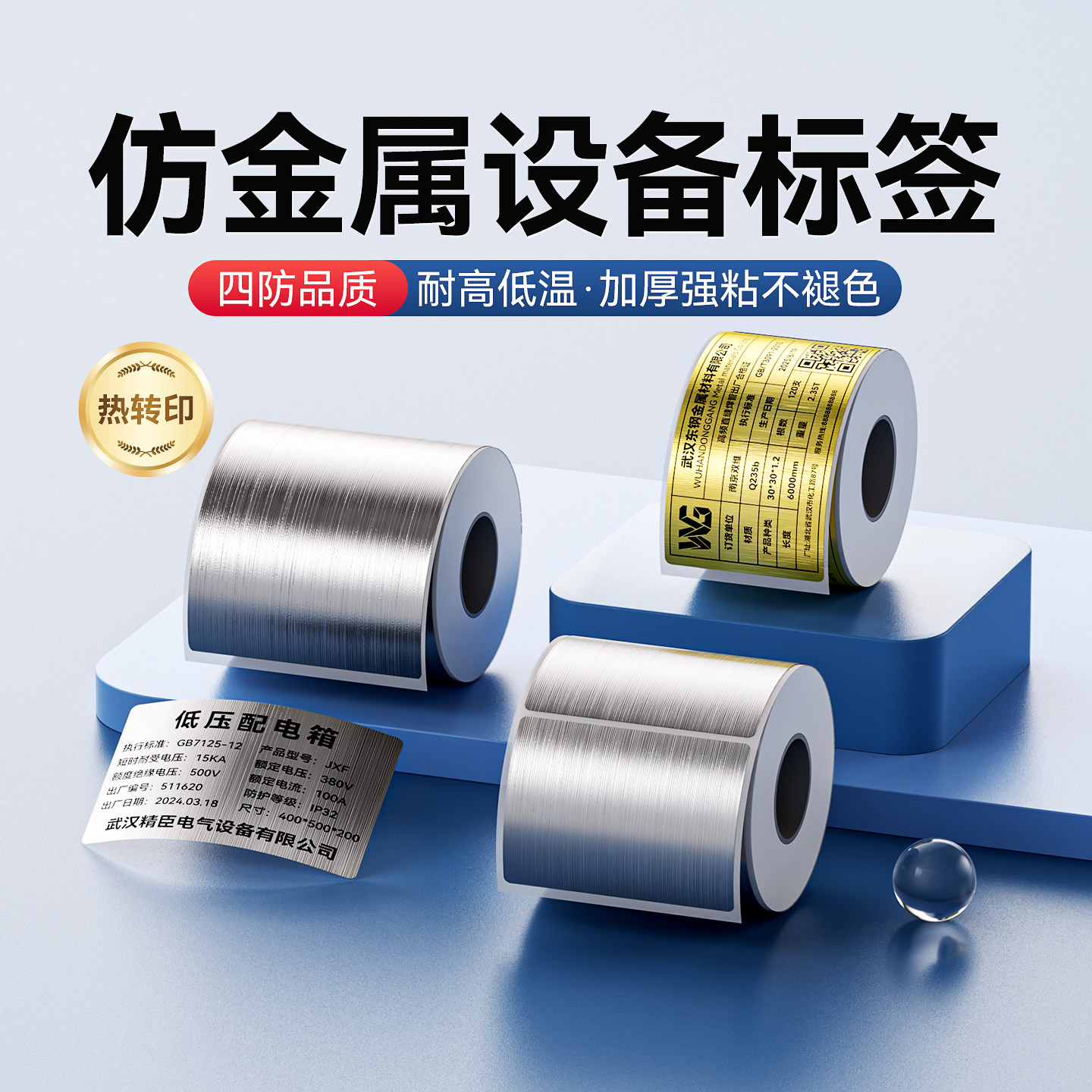 精臣M系列拉丝银标签纸