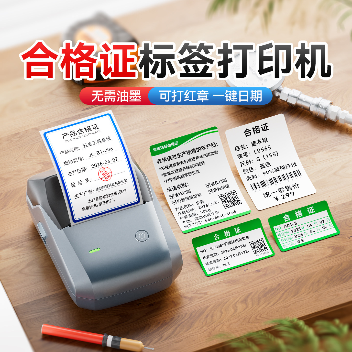 精臣B1产品合格证标签打印机小型蓝牙手持检验日期检定期试验校准证定制不干胶贴纸服装吊牌农产品食品有效期