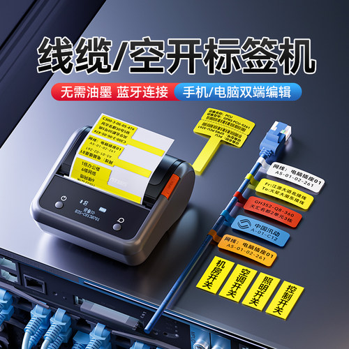 精臣B1线缆空开标签打印机