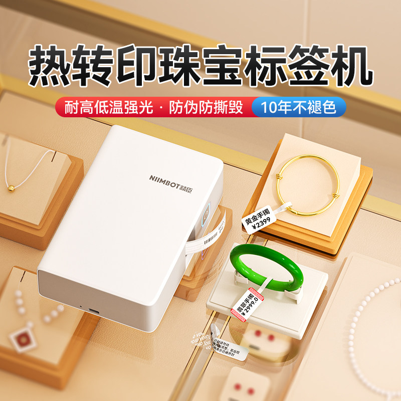 精臣N1珠宝饰品标签打印机热转印小型蓝牙VOID防伪防拆标签机首饰翡翠手镯手串眼镜店吊牌定制贴纸条码价格