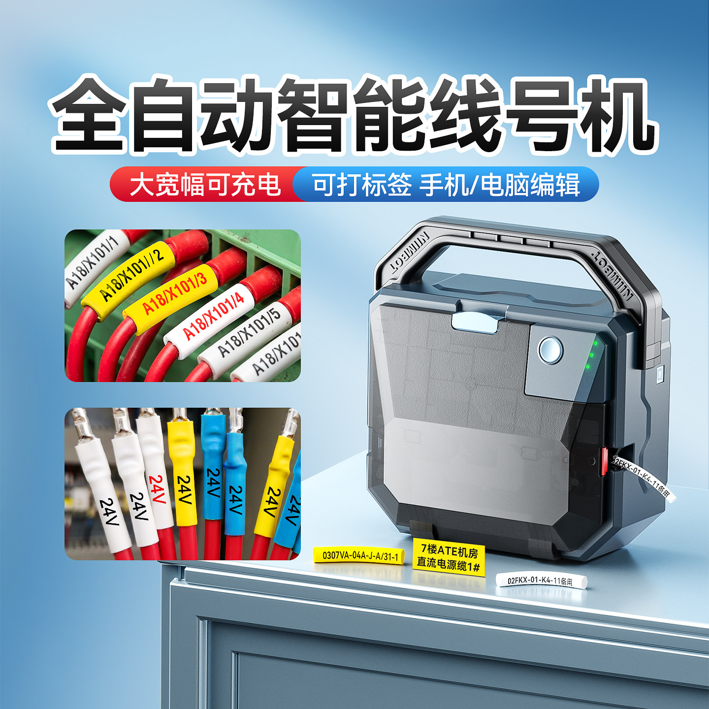 精臣C1线号机号码管热缩管打印机