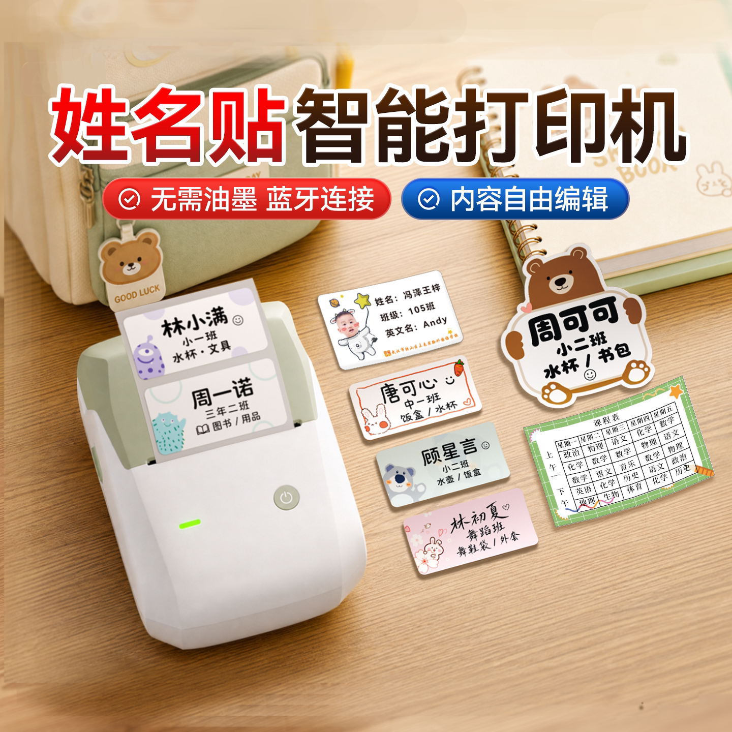 精臣B1姓名贴标签打印机小型家用图片