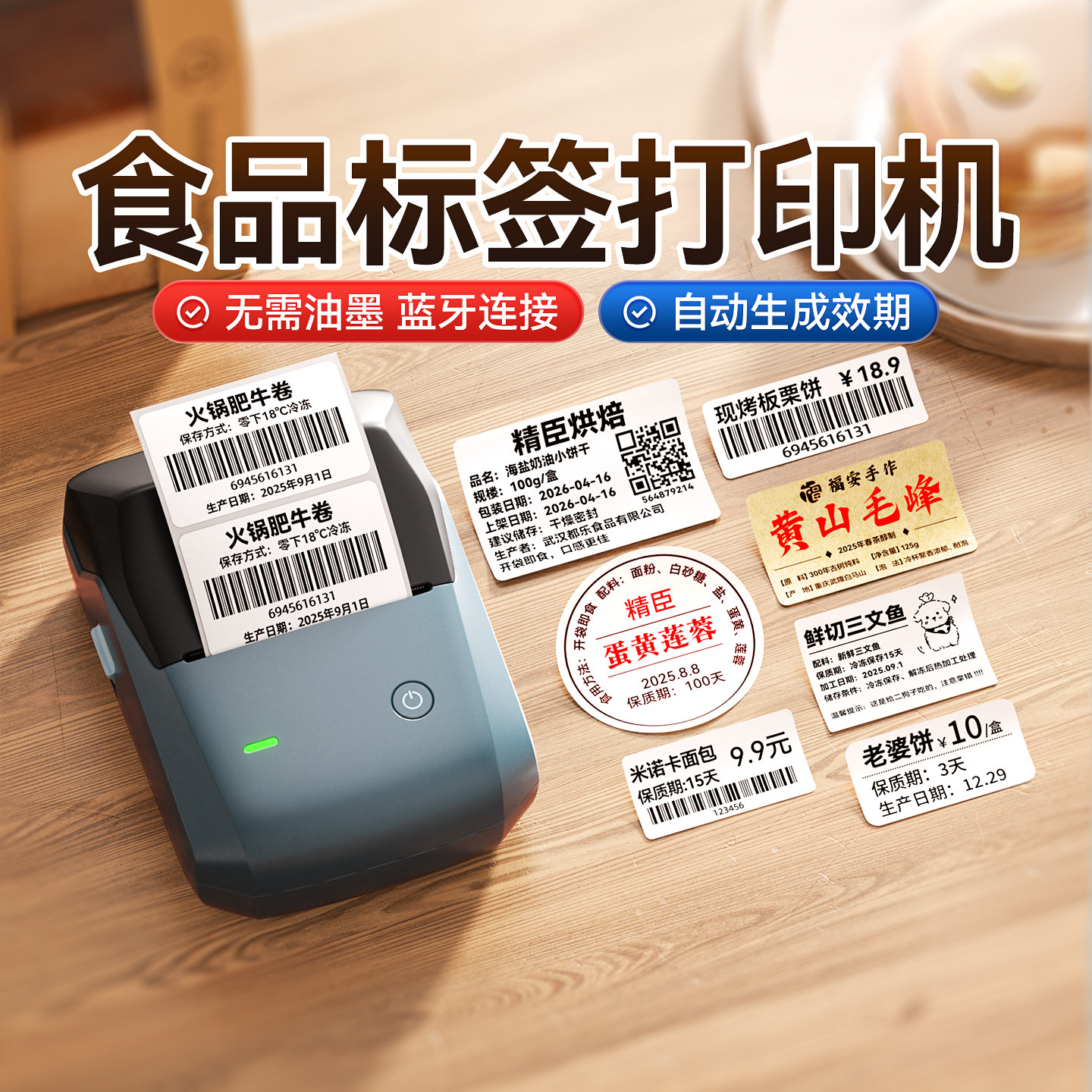 精臣B1食品标签打印机小型										
