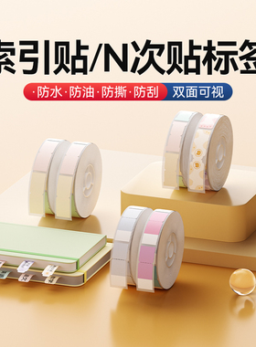 精臣D101/D110/D11/H1【索引贴】标签纸记事本书贴笔记目录分类标签贴纸书本便利贴学生物品双面便签防水书签