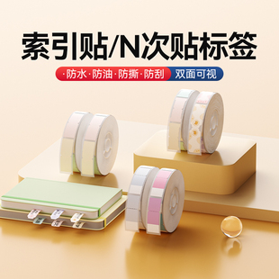 索引贴 精臣D101 D11 标签纸记事本书贴笔记目录分类标签贴纸书本便利贴学生物品双面便签防水书签 D110