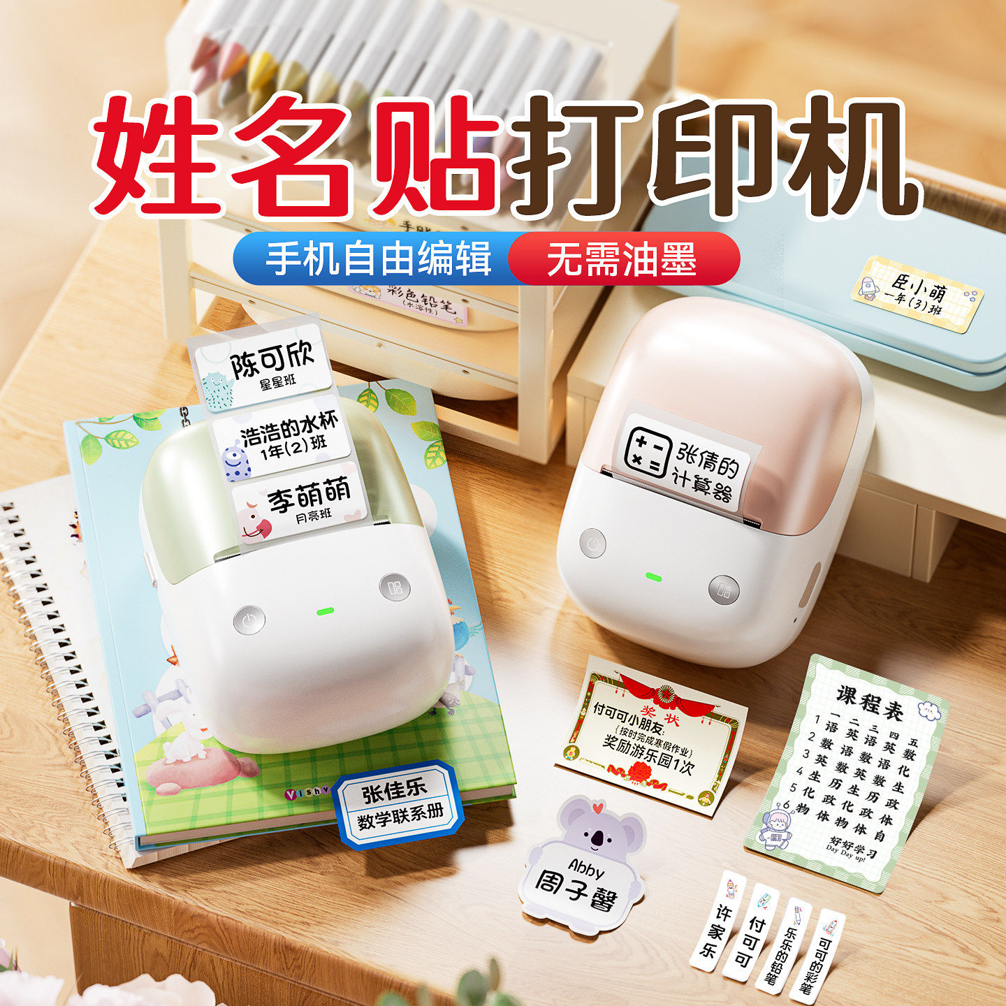 精臣B2姓名贴标签打印机小型