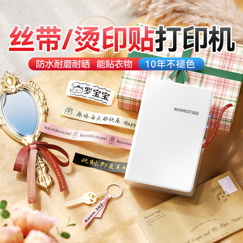 精臣N1丝带缎带打印机热转印